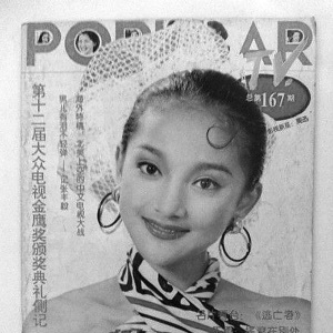 曝周迅14岁杂志照一脸青涩楚楚动人(图)_手机新浪网
