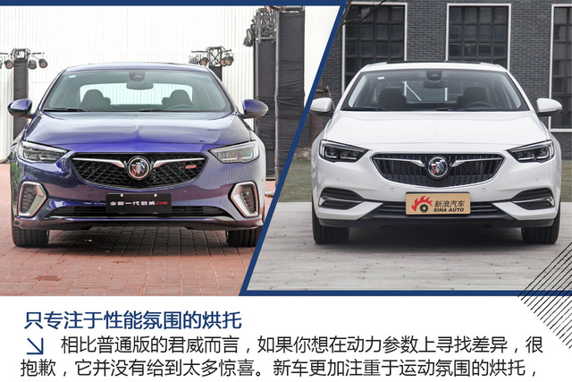 [图解]全新一代别克君威GS 最直接的性能暗示