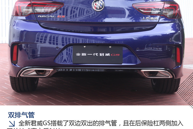 [图解]全新一代别克君威GS 最直接的性能暗示