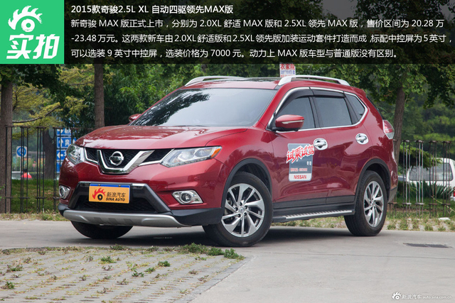 实拍日产全新奇骏 更具运动范