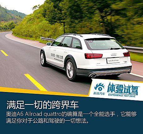 体验试驾奥迪A6 Allroad quattro