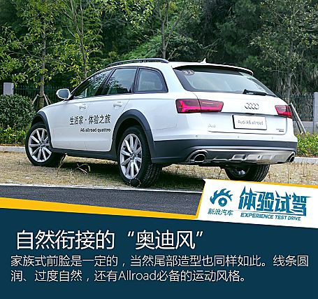 体验试驾奥迪A6 Allroad quattro