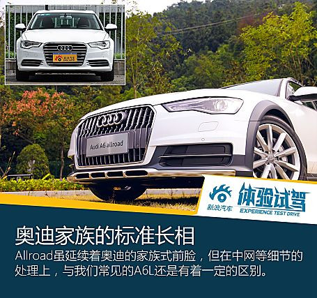 体验试驾奥迪A6 Allroad quattro