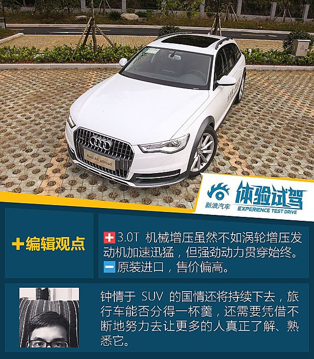 体验试驾奥迪A6 Allroad quattro