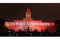 完整版:南开大学百年校庆主题楼体灯光秀