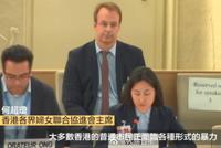 何超琼联合国为香港发声:香港激进分子制造撕裂和恐惧