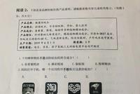 南京一小学考试卷植入电商品牌 并请学生设计广告