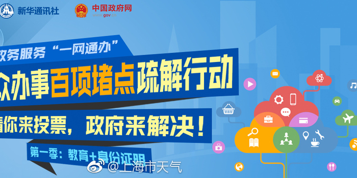 "群众办事百项堵点疏解行动"请你来投票