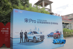 售价8.98万—21.98万元 比亚迪宋Pro湘鄂赣站燃擎上市