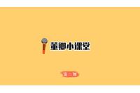 董卿点评为什么听不够? 温柔又不失态度 鼓励建议深入人心